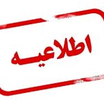 سامانه جایگزین جامع روابط کار اعلام شد