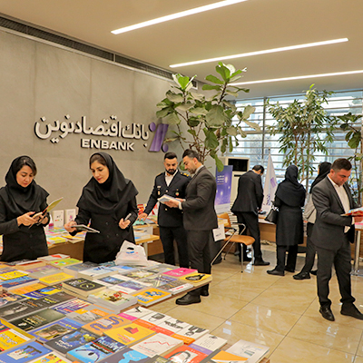 نمایشگاه کتاب در بانک اقتصادنوین برپا شد نمایشگاه کتاب در بانک اقتصادنوین برپا شد