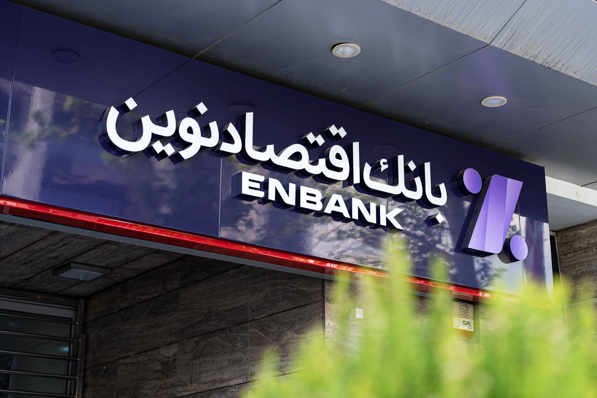 مهر تایید مرکز پژوهش‌های مجلس بر کارنامه عملکرد بانک اقتصادنوین