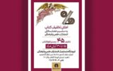تخفیف ۴۵ درصدی برای ۲۰ هزار عنوان کتاب