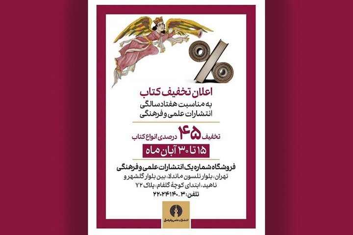 تخفیف ۴۵ درصدی برای ۲۰ هزار عنوان کتاب تخفیف ۴۵ درصدی برای ۲۰ هزار عنوان کتاب