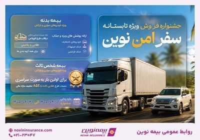 بیمه نوین